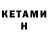 Кетамин VHQ Octane TV